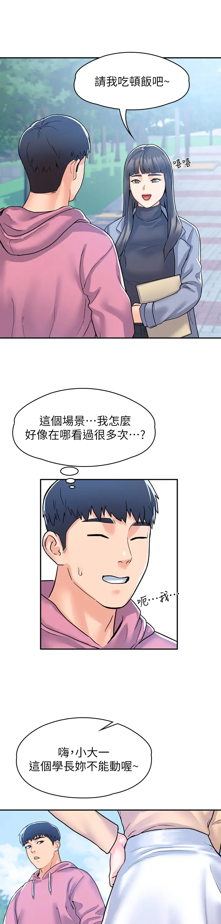 [韩国漫画] 大学棒棒糖 校园,巨乳大奶,女学生#[35P]-30