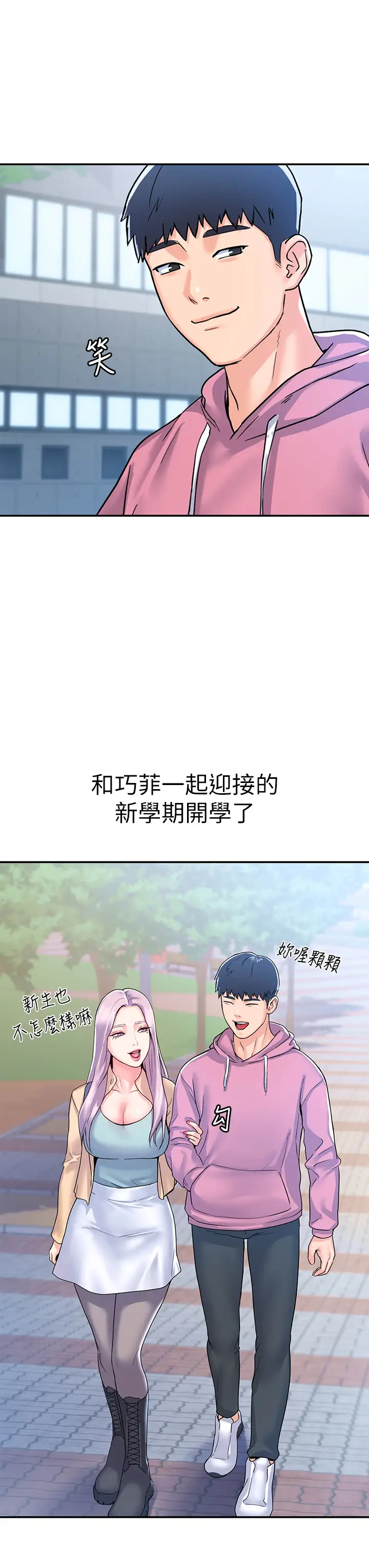 [韩国漫画] 大学棒棒糖 校园,巨乳大奶,女学生#[35P]-32