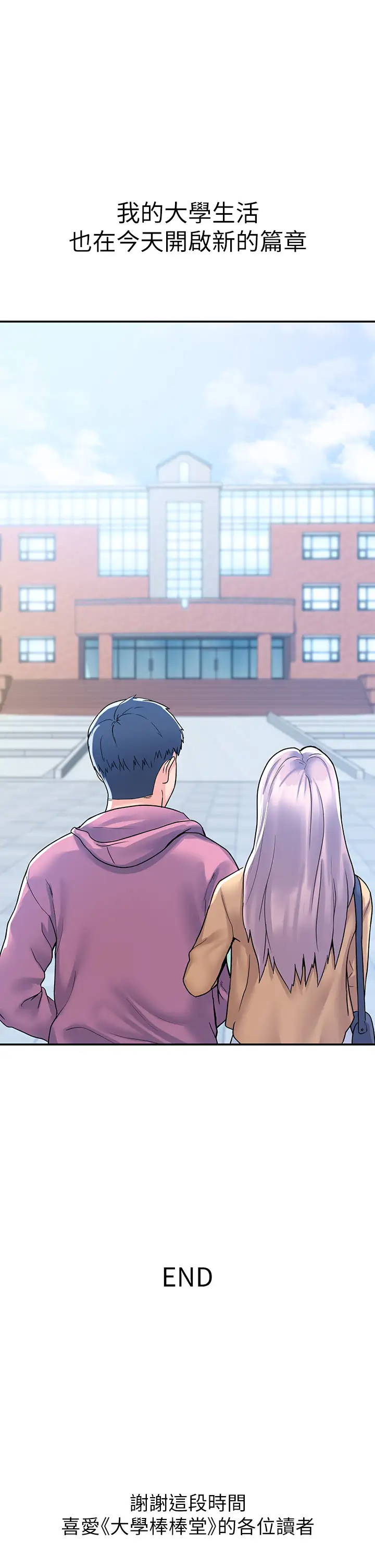 [韩国漫画] 大学棒棒糖 校园,巨乳大奶,女学生#[35P]-33