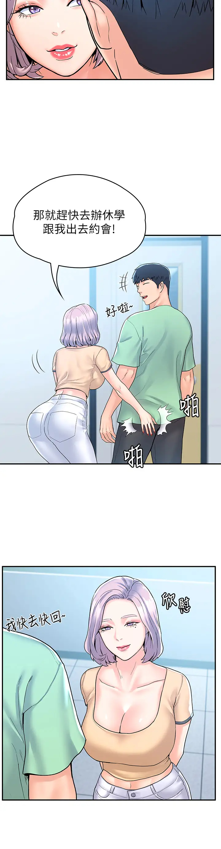 [韩国漫画] 大学棒棒糖 校园,巨乳大奶,女学生#[35P]-8