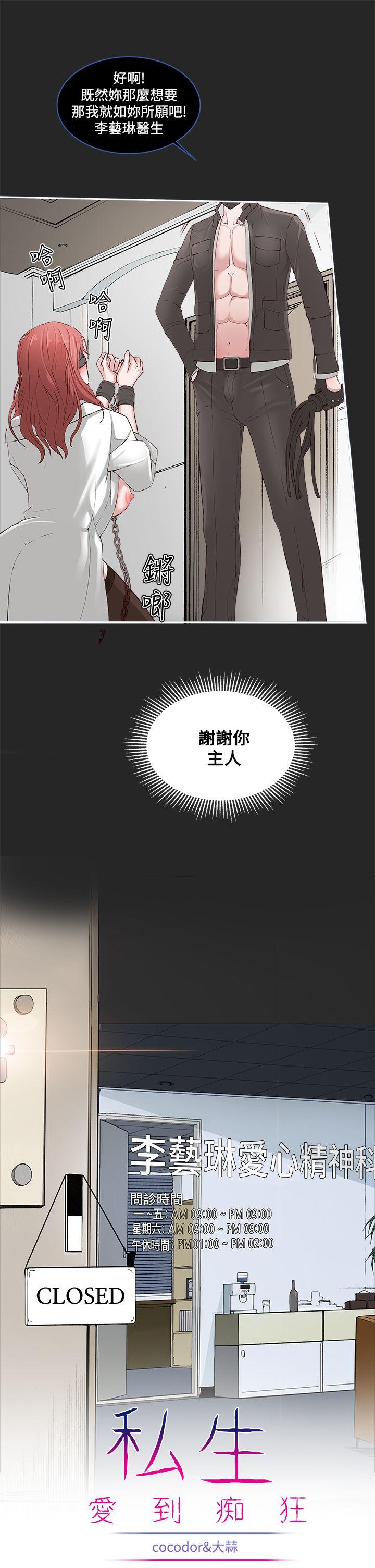 [韩国漫画] 私生:爱到痴狂 剧情,巨乳大奶#[28P]-11