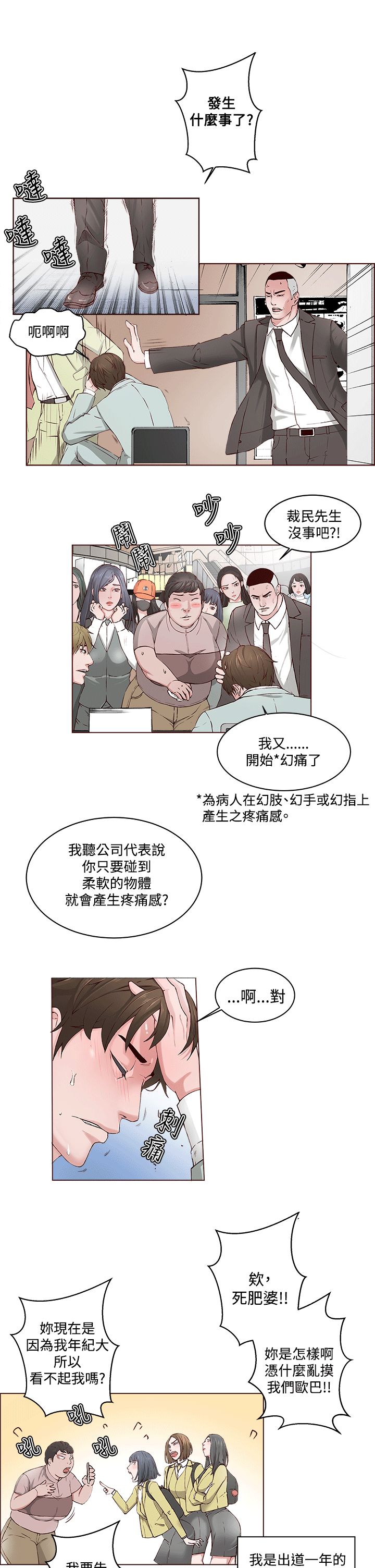 [韩国漫画] 私生:爱到痴狂 剧情,巨乳大奶#[28P]-17