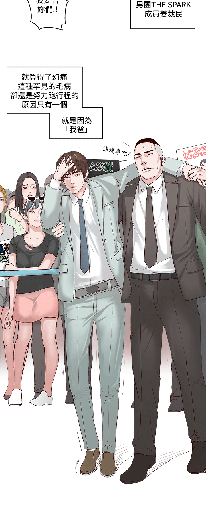 [韩国漫画] 私生:爱到痴狂 剧情,巨乳大奶#[28P]-18