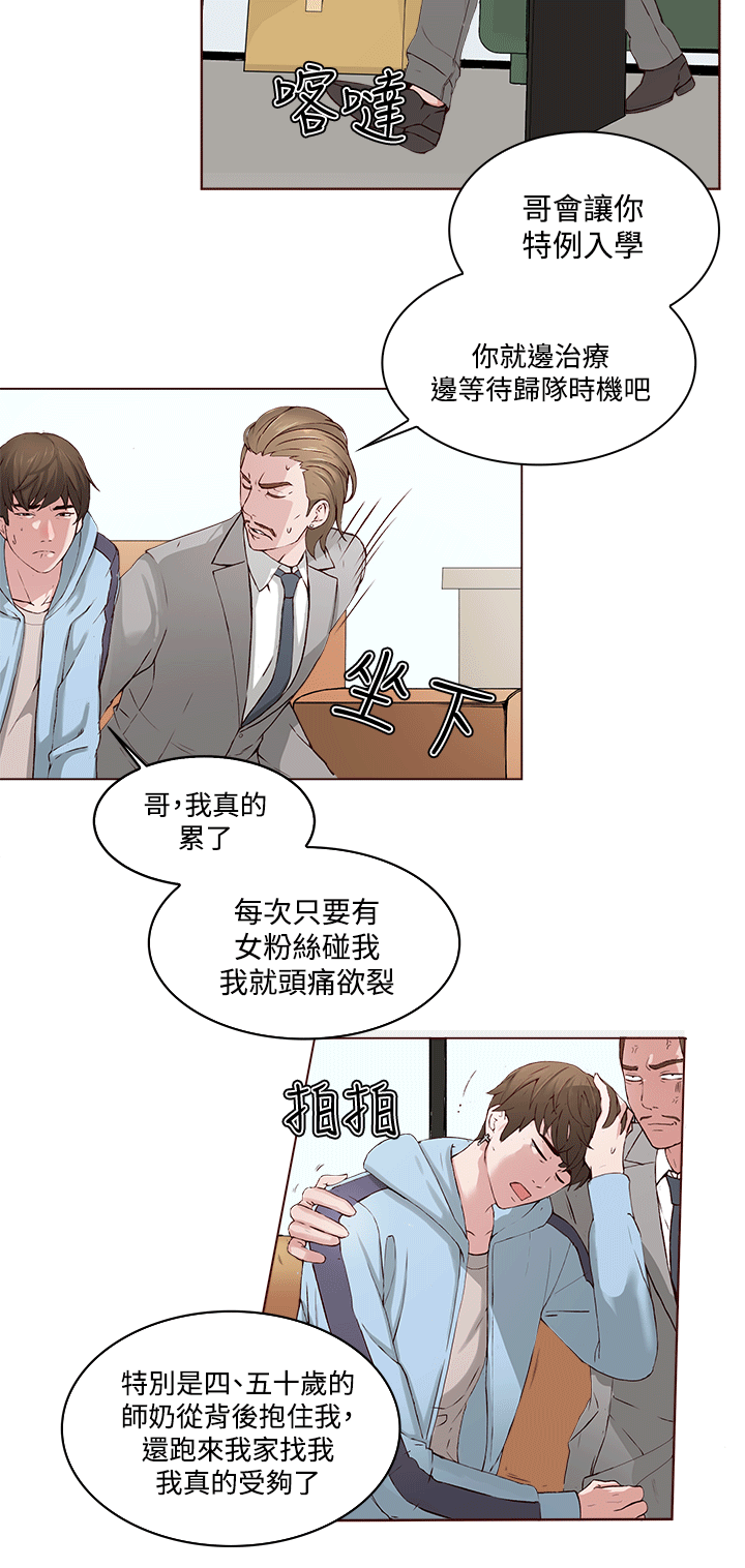 [韩国漫画] 私生:爱到痴狂 剧情,巨乳大奶#[28P]-22