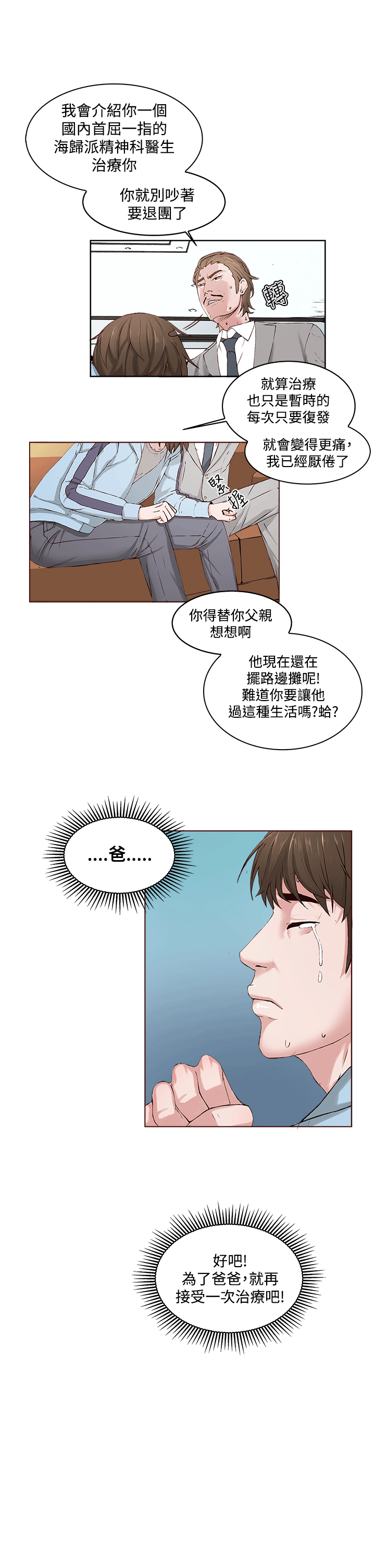 [韩国漫画] 私生:爱到痴狂 剧情,巨乳大奶#[28P]-23