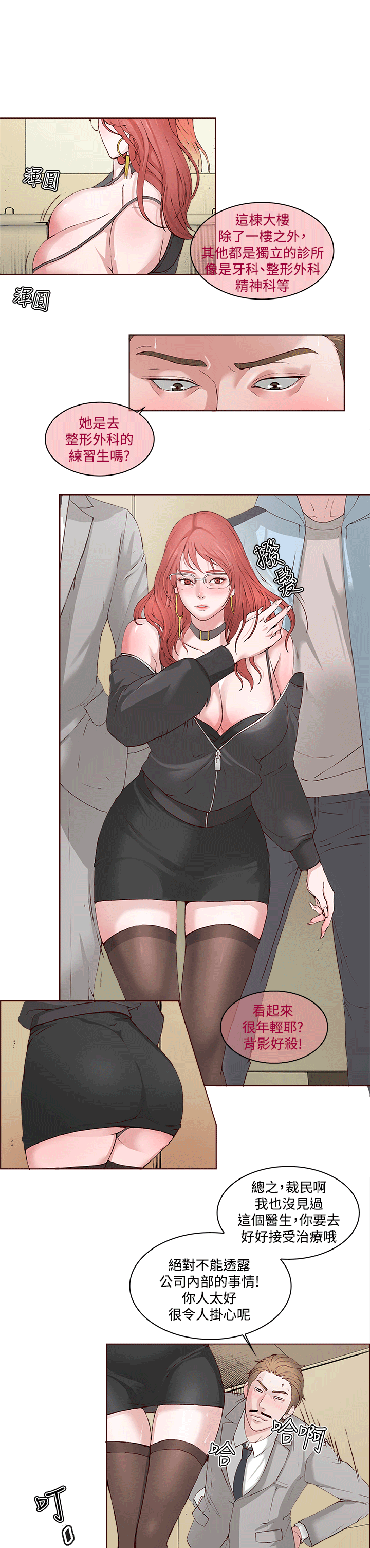 [韩国漫画] 私生:爱到痴狂 剧情,巨乳大奶#[28P]-25