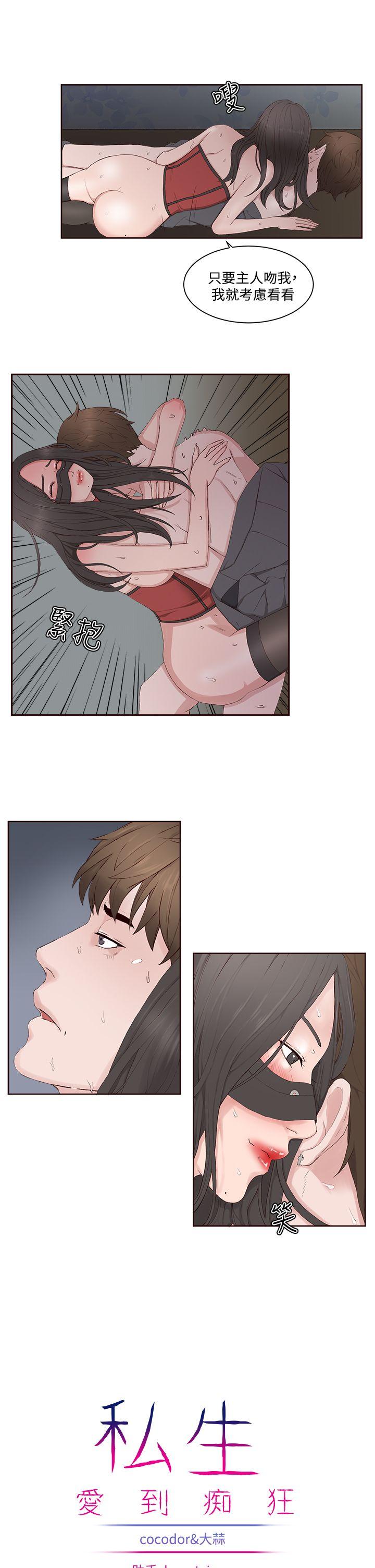 [韩国漫画] 私生:爱到痴狂 剧情,巨乳大奶#[30P]-6