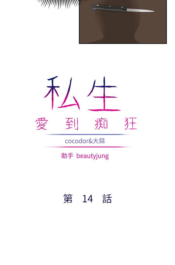 [韩国漫画] 私生:爱到痴狂 剧情,巨乳大奶#[29P]-3