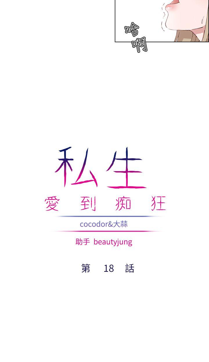 [韩国漫画] 私生:爱到痴狂 剧情,巨乳大奶#[30P]-10