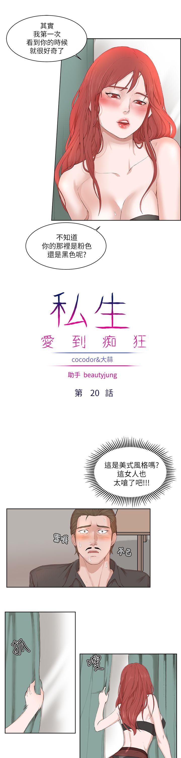 [韩国漫画] 私生:爱到痴狂 剧情,巨乳大奶#[29P]-4