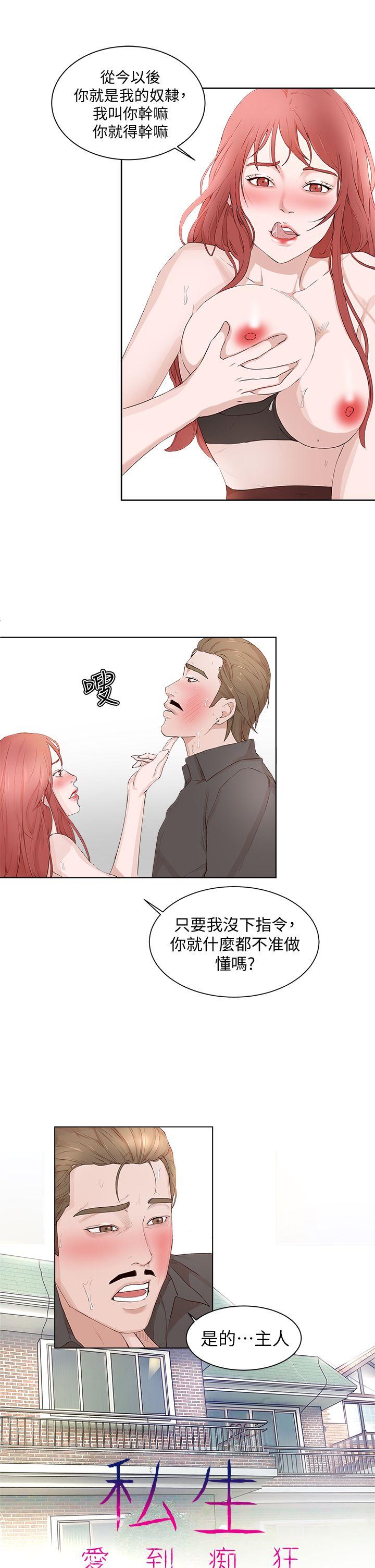[韩国漫画] 私生:爱到痴狂 剧情,巨乳大奶#[30P]-1