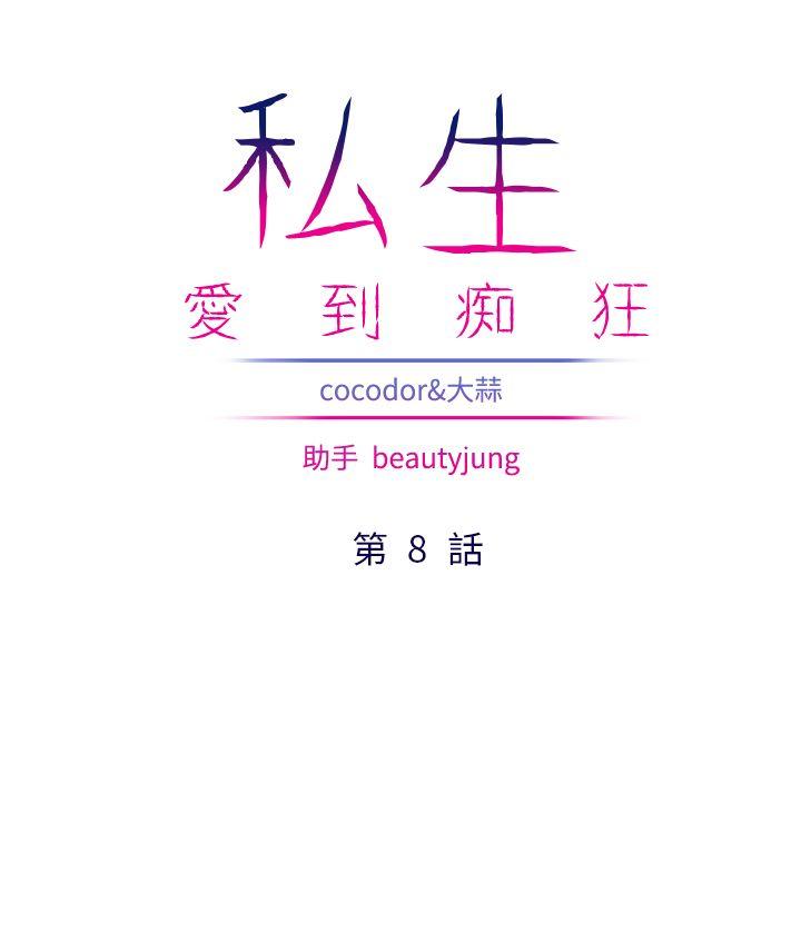 [韩国漫画] 私生:爱到痴狂 剧情,巨乳大奶#[31P]-4