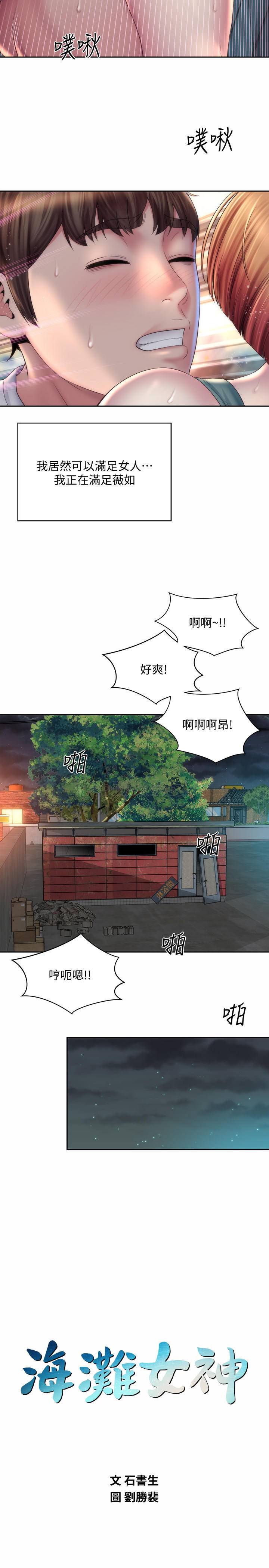 [韩国漫画] 海滩女神 剧情,巨乳大奶,女学生#[26P]-20