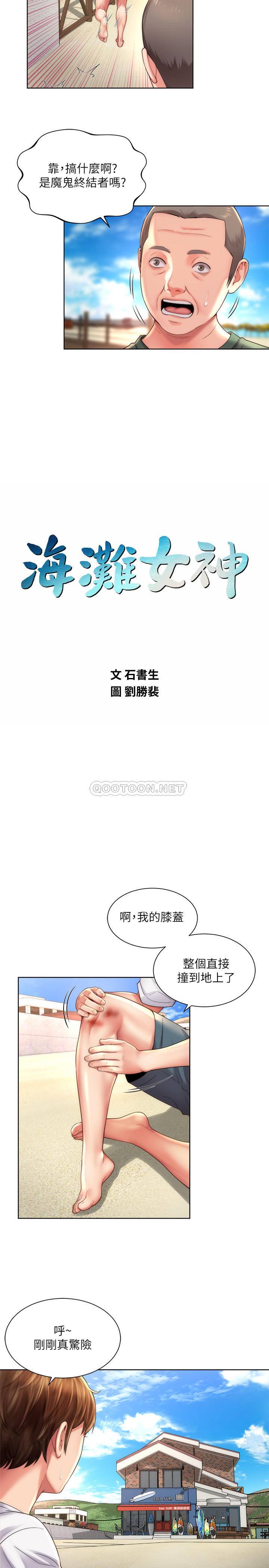 [韩国漫画] 海滩女神 剧情,巨乳大奶,女学生#[25P]-5