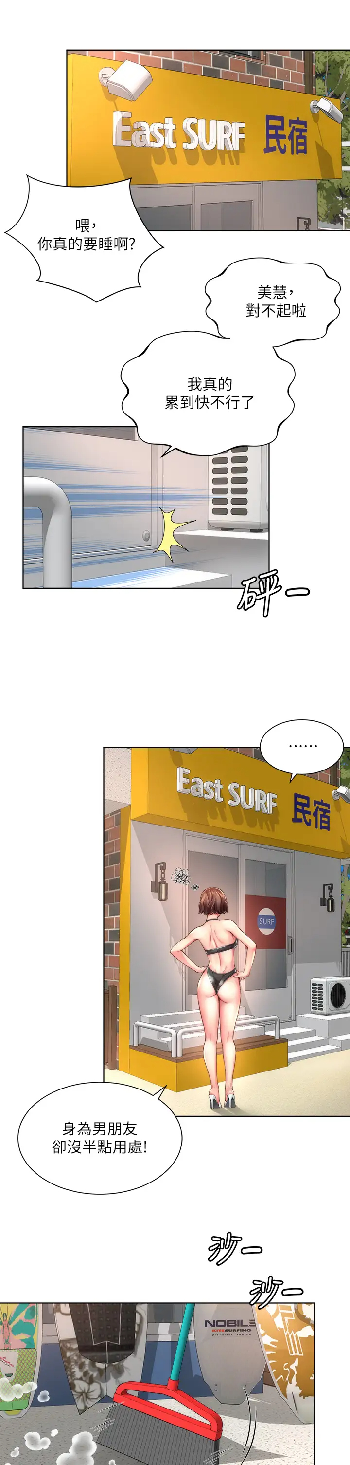 [韩国漫画] 海滩女神 剧情,巨乳大奶,女学生#[34P]-17