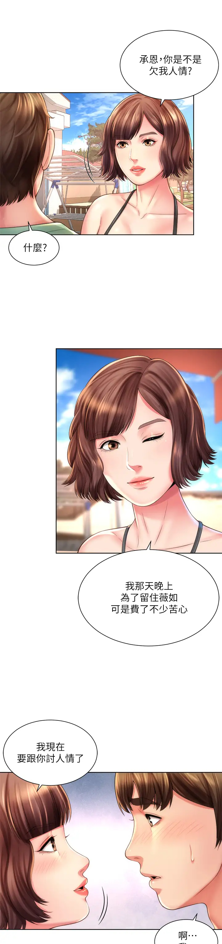 [韩国漫画] 海滩女神 剧情,巨乳大奶,女学生#[34P]-19