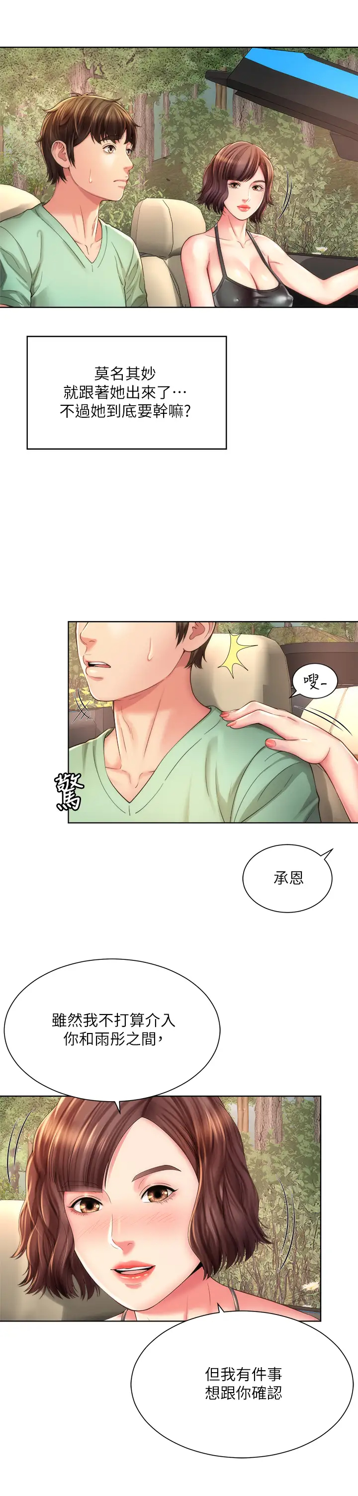 [韩国漫画] 海滩女神 剧情,巨乳大奶,女学生#[34P]-22