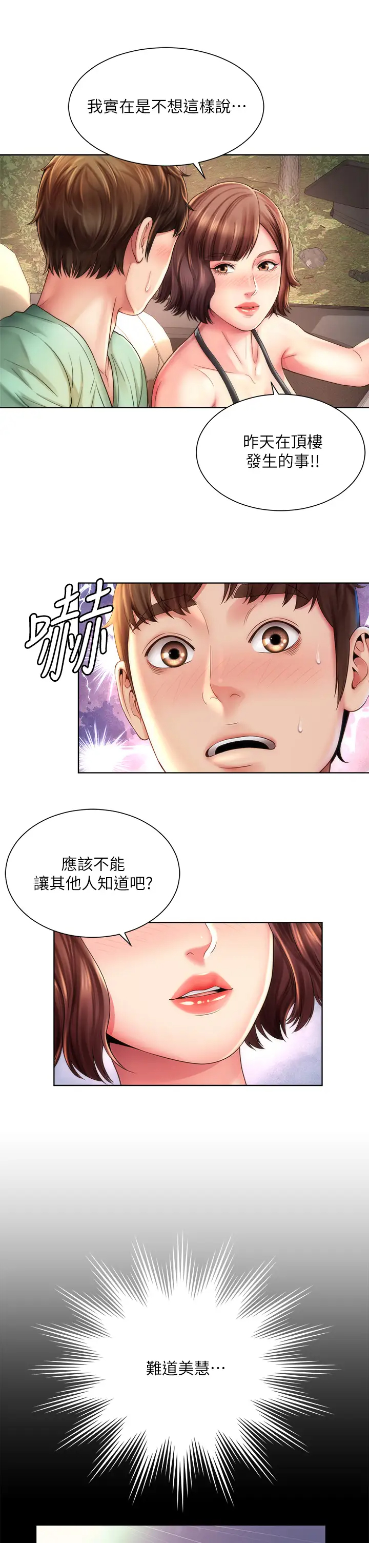 [韩国漫画] 海滩女神 剧情,巨乳大奶,女学生#[34P]-25