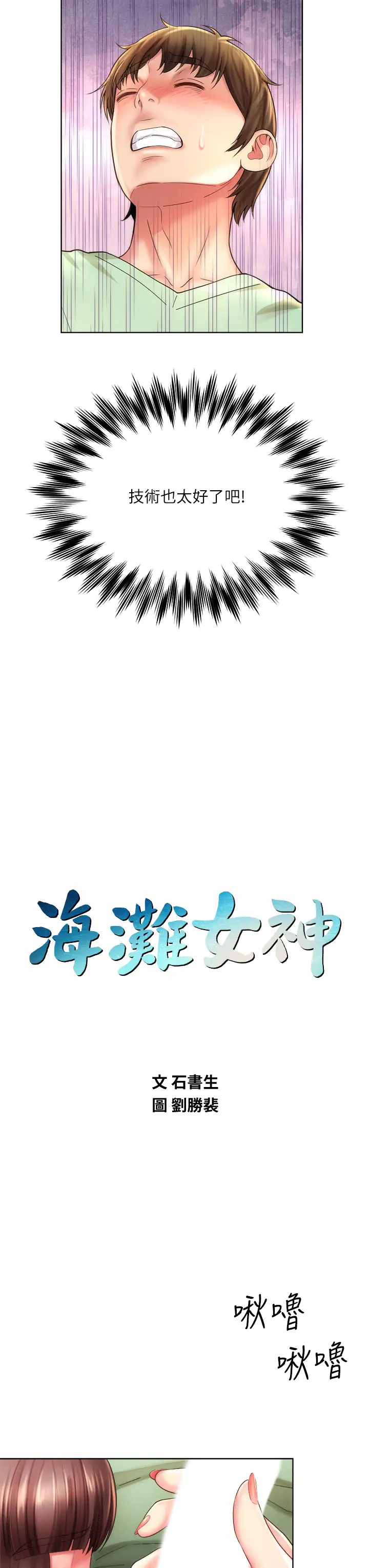 [韩国漫画] 海滩女神 剧情,巨乳大奶,女学生#[34P]-3