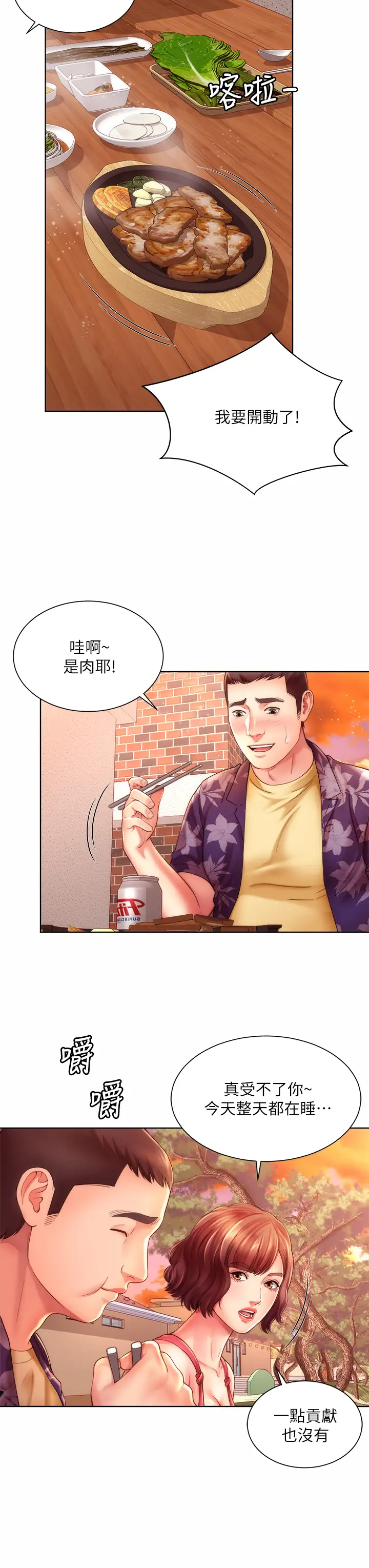 [韩国漫画] 海滩女神 剧情,巨乳大奶,女学生#[34P]-11