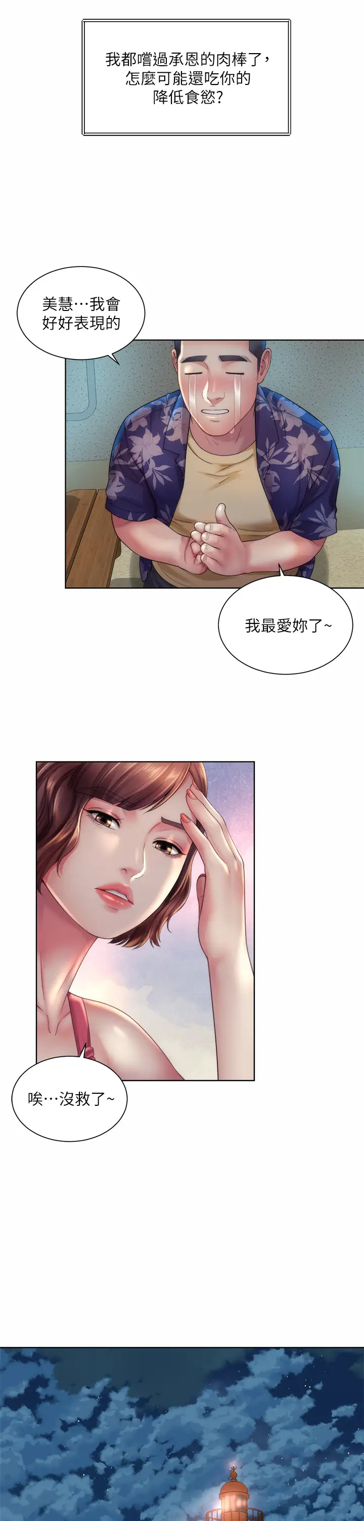 [韩国漫画] 海滩女神 剧情,巨乳大奶,女学生#[34P]-29