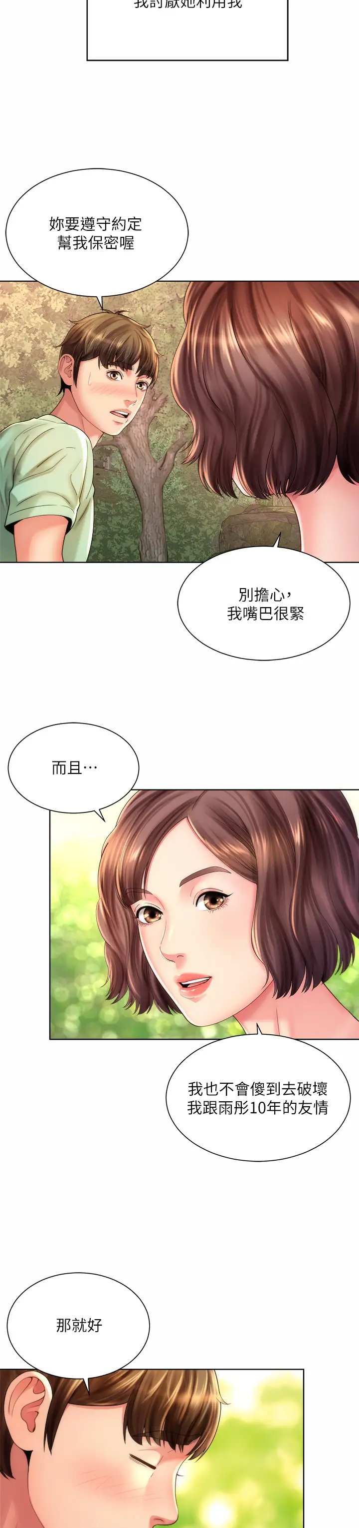 [韩国漫画] 海滩女神 剧情,巨乳大奶,女学生#[34P]-7