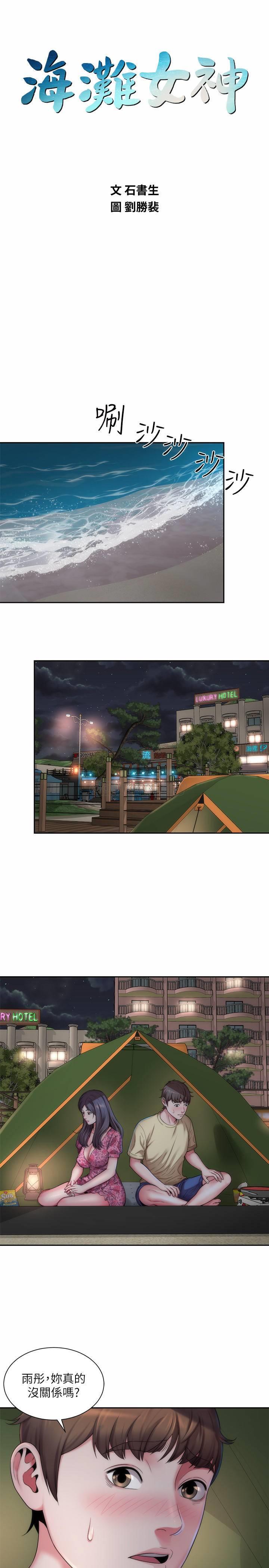 [韩国漫画] 海滩女神 剧情,巨乳大奶,女学生#[30P]-7