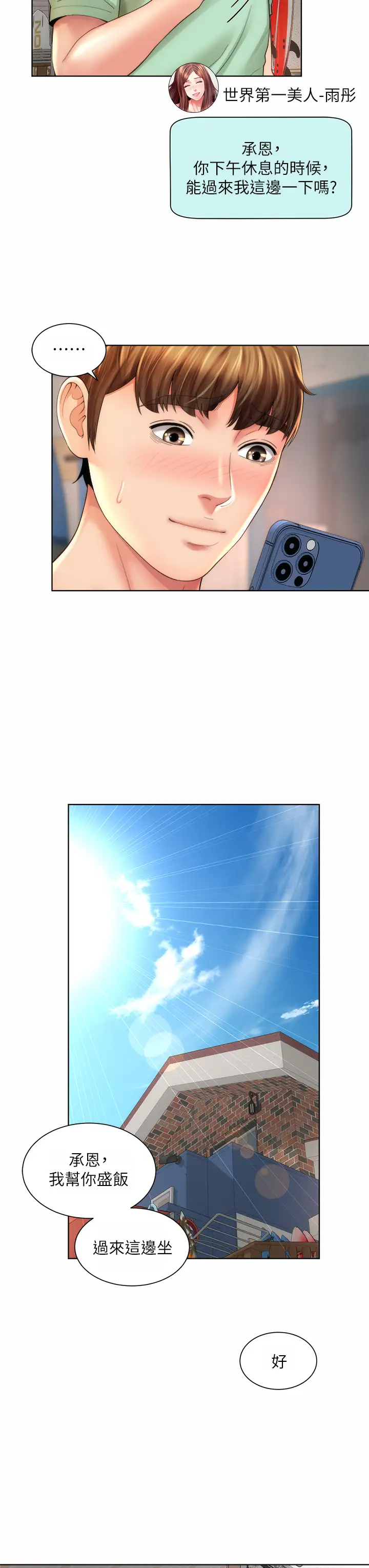 [韩国漫画] 海滩女神 剧情,巨乳大奶,女学生#[35P]-11