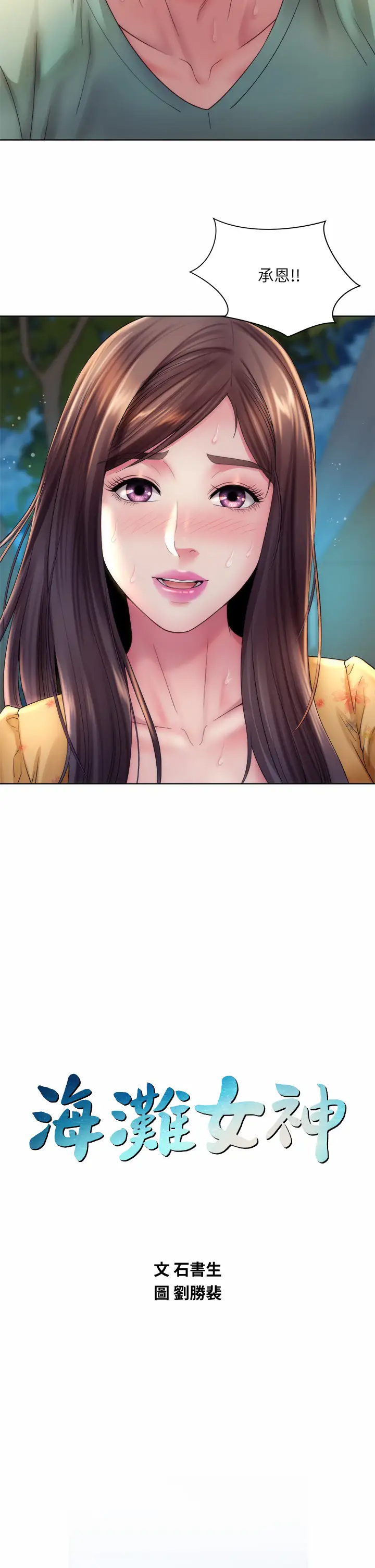 [韩国漫画] 海滩女神 剧情,巨乳大奶,女学生#[35P]-2