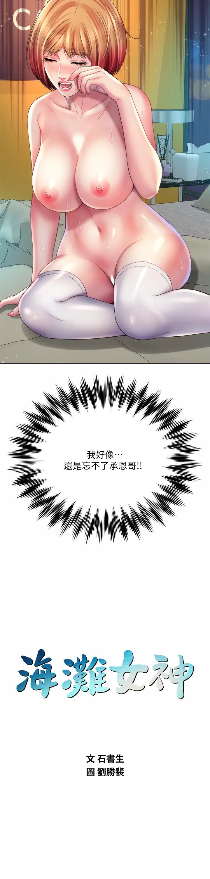 [韩国漫画] 海滩女神 剧情,巨乳大奶,女学生#[36P]-2