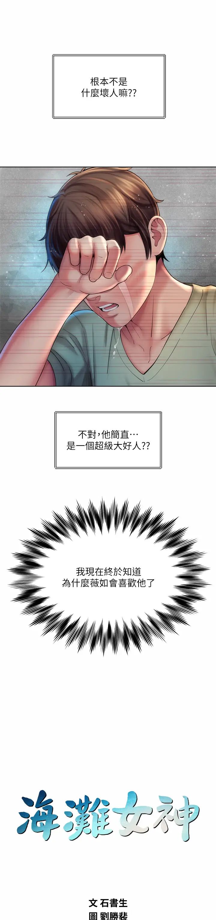 [韩国漫画] 海滩女神 剧情,巨乳大奶,女学生#[36P]-7