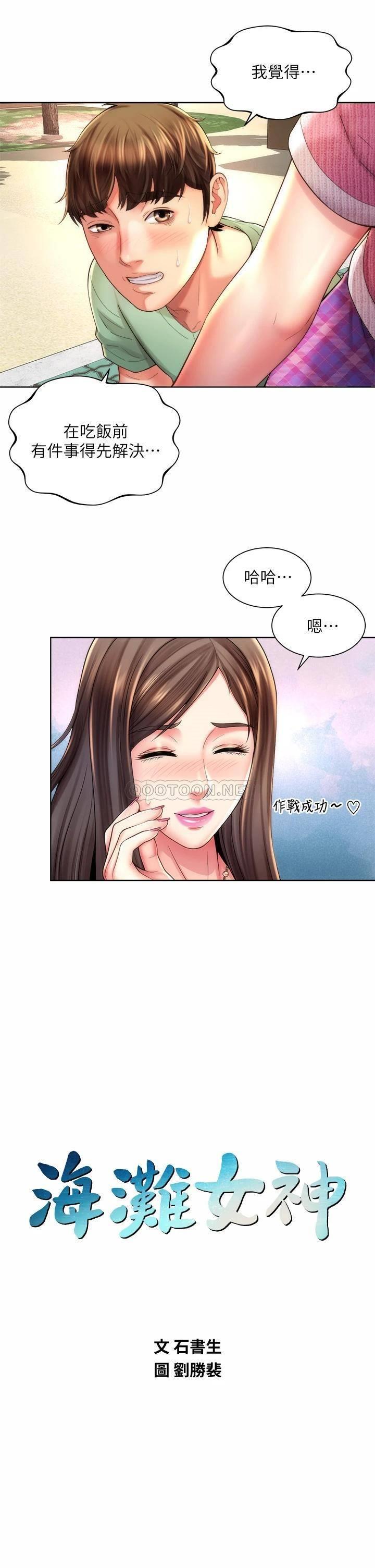 [韩国漫画] 海滩女神 剧情,巨乳大奶,女学生#[35P]-9