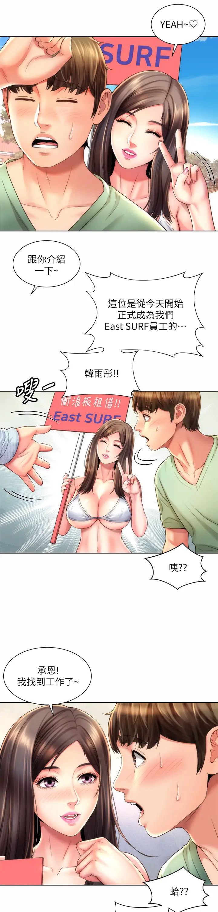[韩国漫画] 海滩女神 剧情,巨乳大奶,女学生#[34P]-15