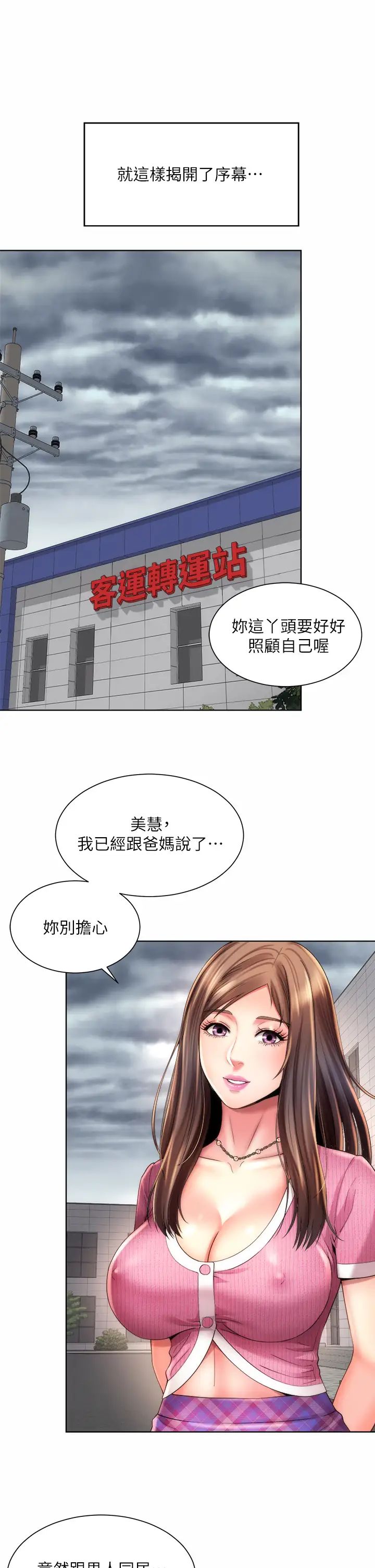 [韩国漫画] 海滩女神 剧情,巨乳大奶,女学生#[34P]-22