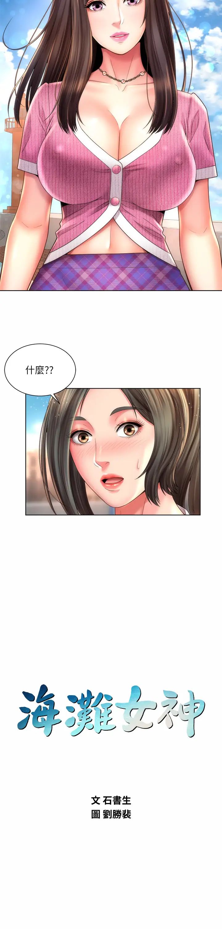 [韩国漫画] 海滩女神 剧情,巨乳大奶,女学生#[34P]-3