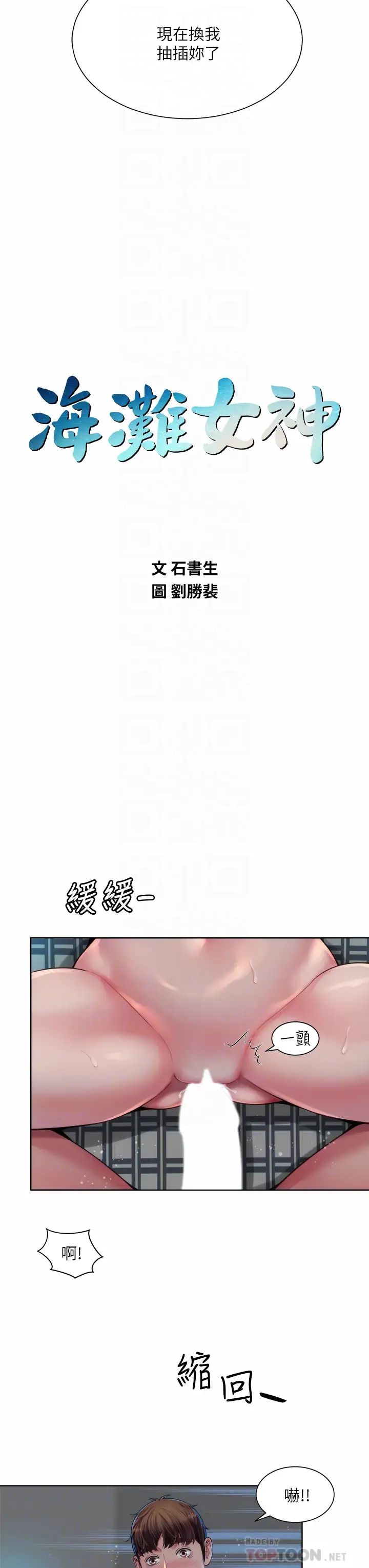 [韩国漫画] 海滩女神 剧情,巨乳大奶,女学生#[37P]-4