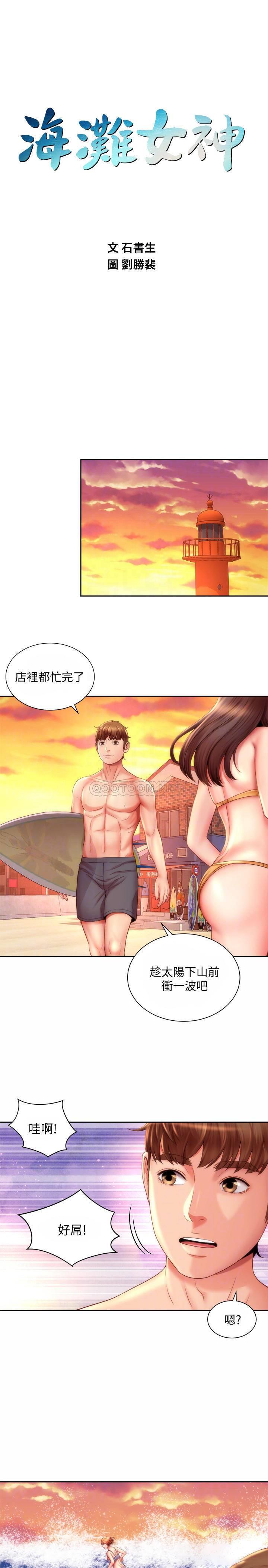 [韩国漫画] 海滩女神 剧情,巨乳大奶,女学生#[25P]-14