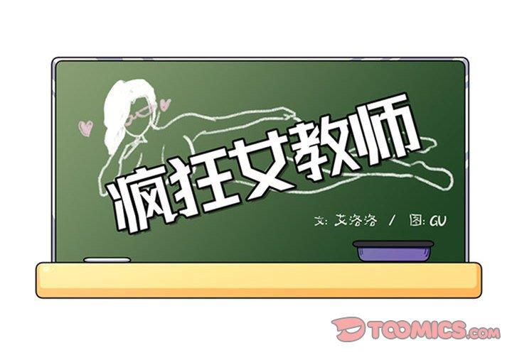 [韩国漫画] 疯狂女教师 调教,女教师,巨乳大奶#[116P]-2