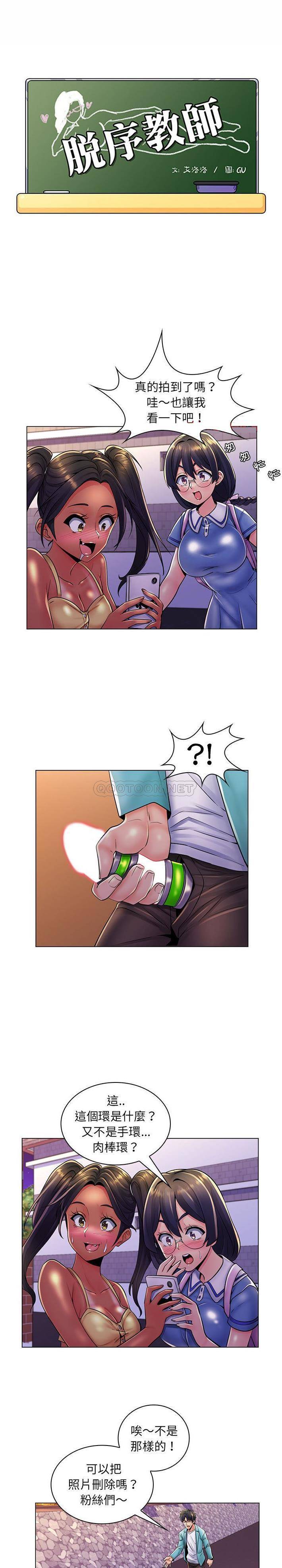 [韩国漫画] 疯狂女教师 调教,女教师,巨乳大奶#[21P]-1