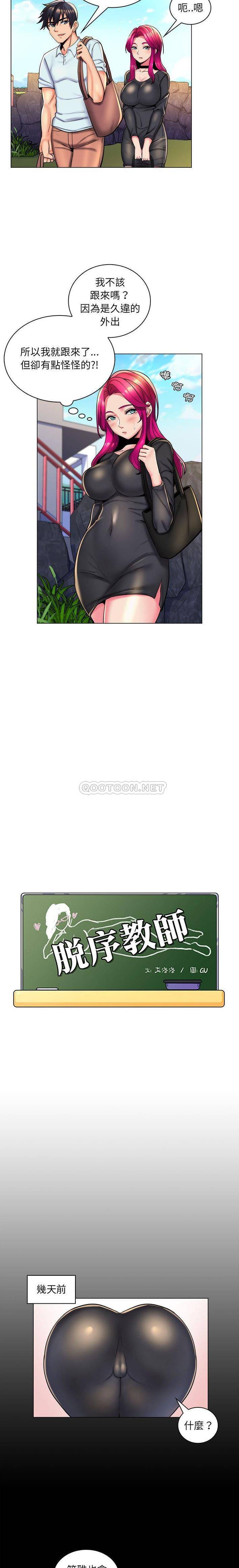 [韩国漫画] 疯狂女教师 调教,女教师,巨乳大奶#[16P]-2