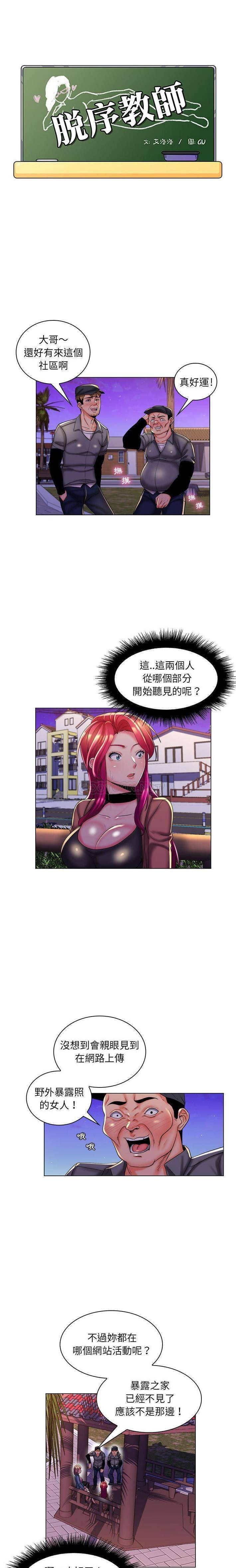 [韩国漫画] 疯狂女教师 调教,女教师,巨乳大奶#[16P]-1