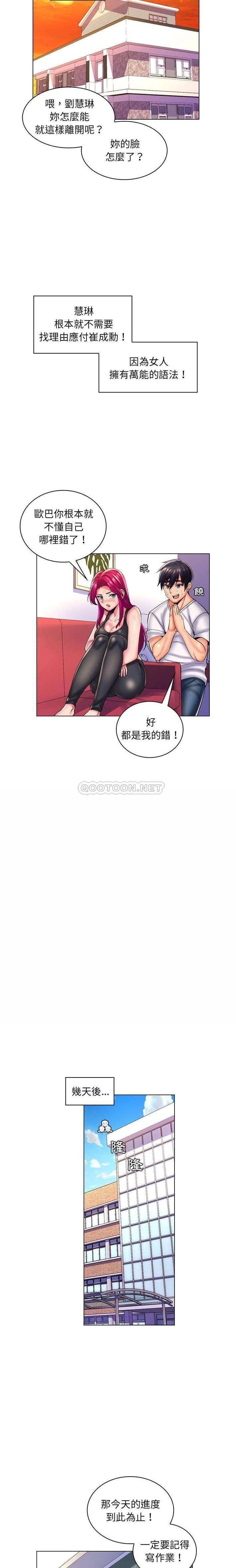 [韩国漫画] 疯狂女教师 调教,女教师,巨乳大奶#[16P]-15