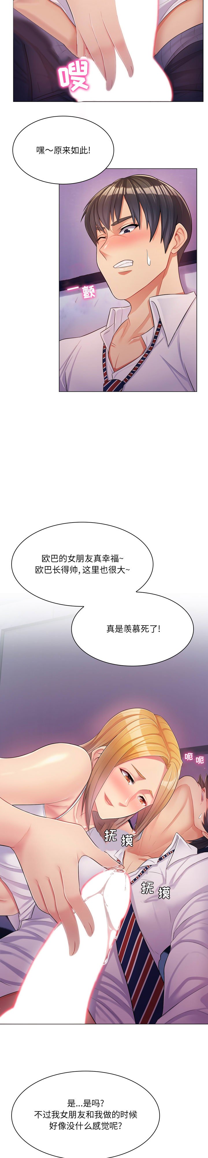 [韩国漫画] 疯狂女教师 调教,女教师,巨乳大奶#[24P]-22