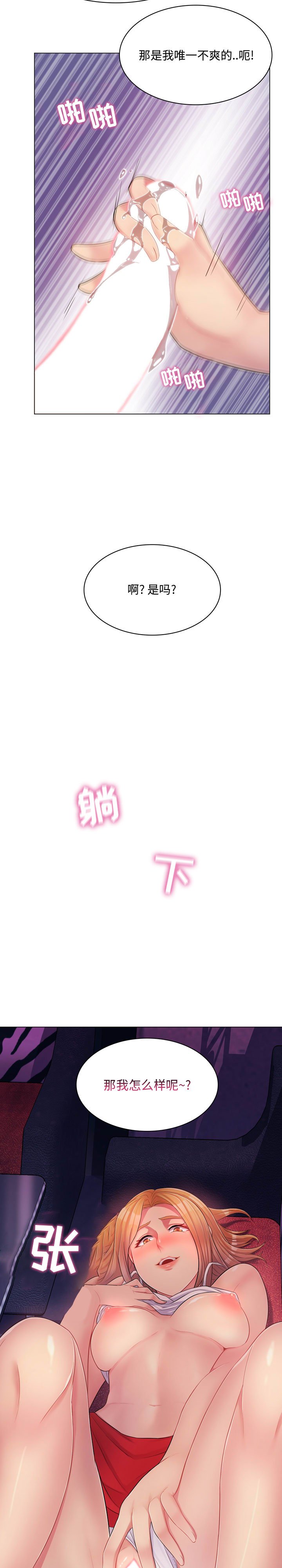 [韩国漫画] 疯狂女教师 调教,女教师,巨乳大奶#[24P]-23