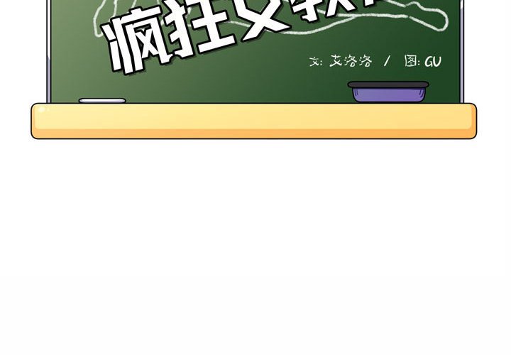 [韩国漫画] 疯狂女教师 调教,女教师,巨乳大奶#[142P]-2