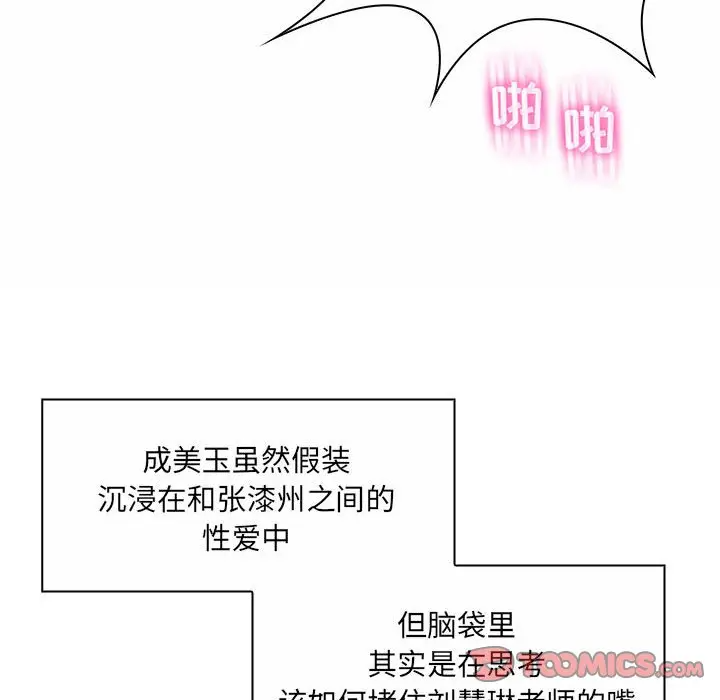 [韩国漫画] 疯狂女教师 调教,女教师,巨乳大奶#[132P]-33