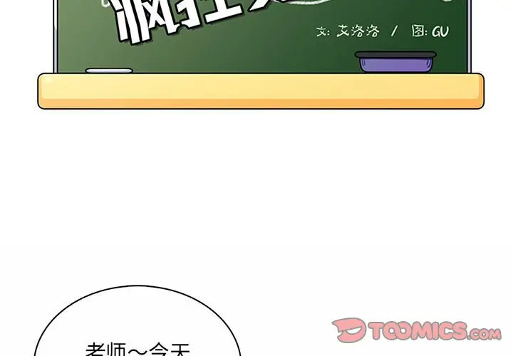 [韩国漫画] 疯狂女教师 调教,女教师,巨乳大奶#[112P]-2