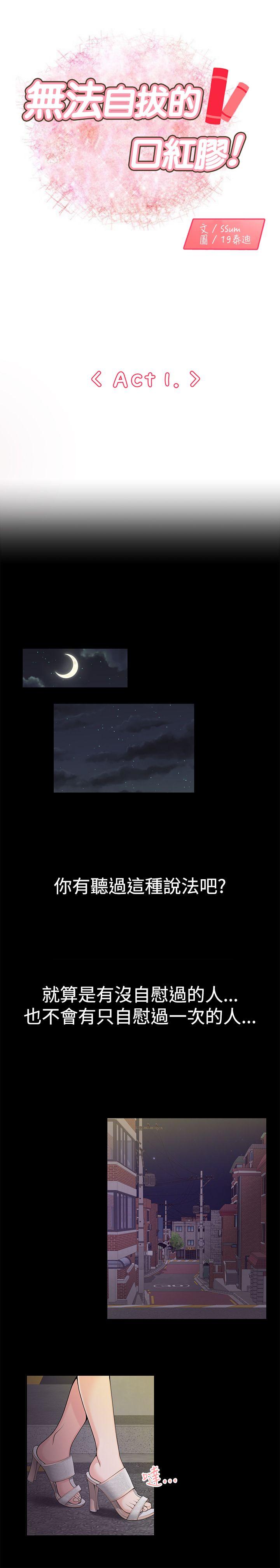 [韩国漫画] 无法自拔的口红胶 爱情,熟女人妻,巨乳大奶#[22P]-1