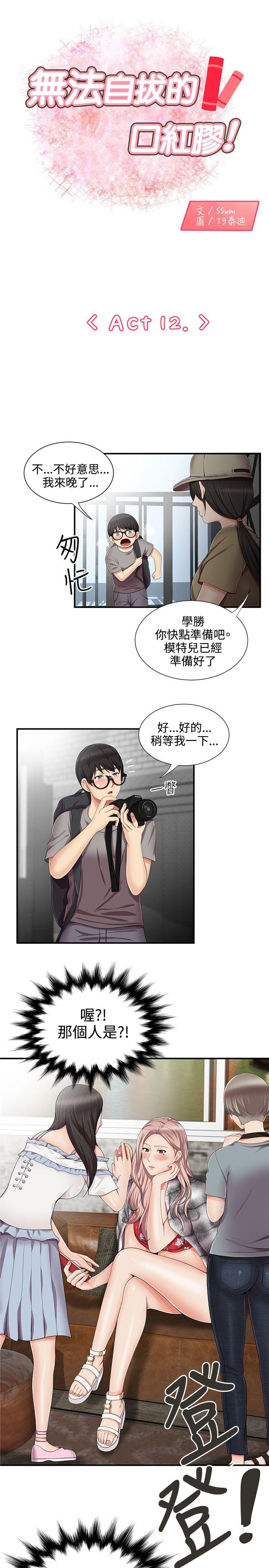 [韩国漫画] 无法自拔的口红胶 爱情,熟女人妻,巨乳大奶#[24P]-1