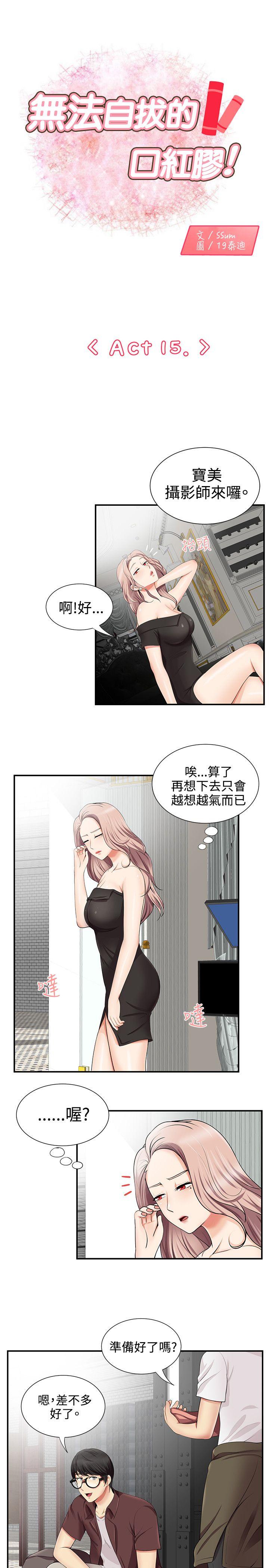[韩国漫画] 无法自拔的口红胶 爱情,熟女人妻,巨乳大奶#[27P]-1